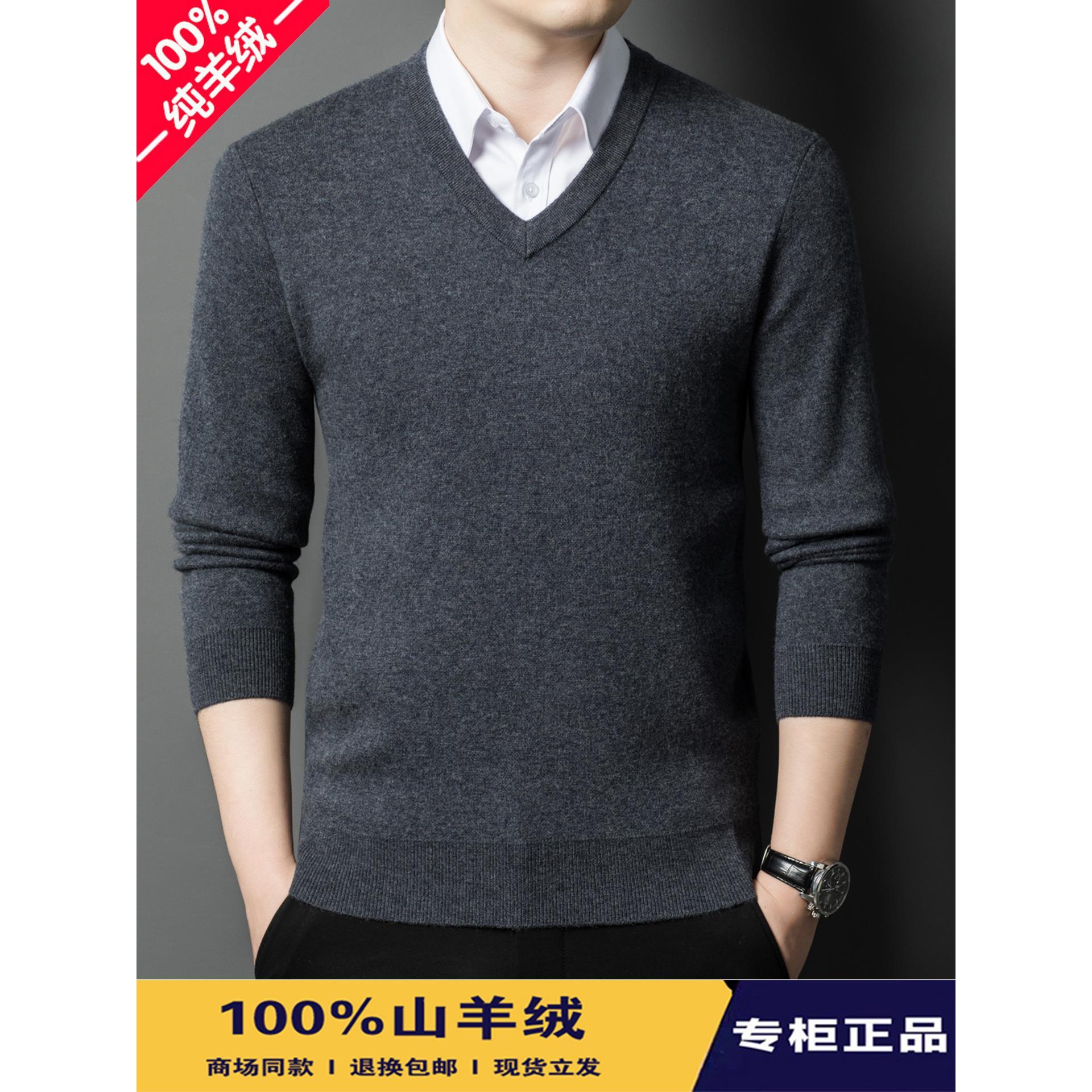 鄂尔多斯市产新款羊绒衫男士加厚V领毛衣中年秋冬纯色打底羊毛衫