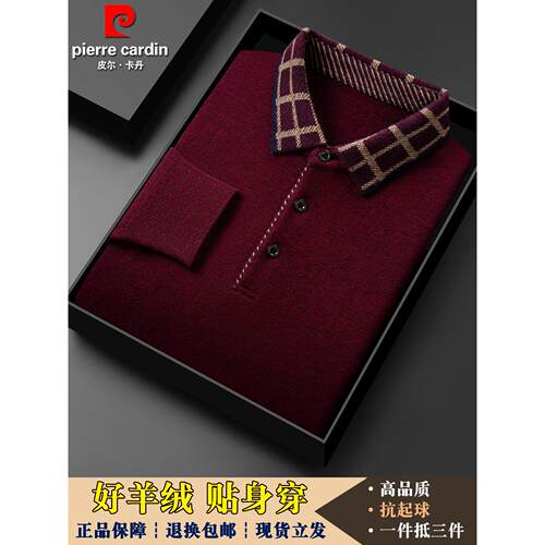 皮尔卡丹正品羊绒衫男秋冬翻领加厚毛衣中年爸爸装针织羊毛POLO衫