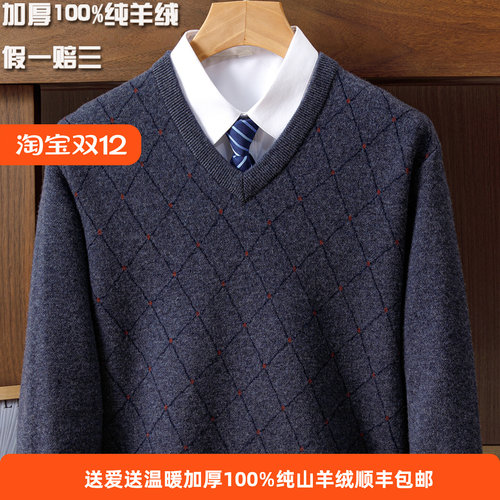 2025冬季装鄂尔多斯市纯羊绒格子毛衣套头中年加厚男士V领羊绒衫