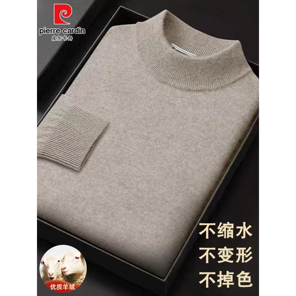 皮尔卡丹羊绒衫男100羊绒加厚半高领毛衣冬季打底针织羊毛衫上衣
