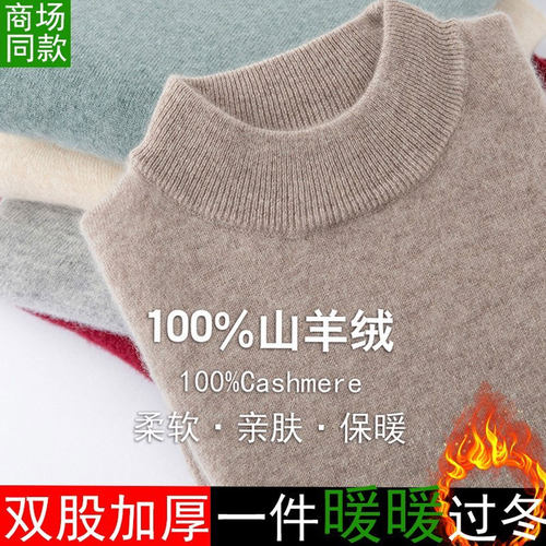 鄂尔多斯市产半高领羊绒衫男加厚冬季中老年100纯山羊绒保暖毛衣