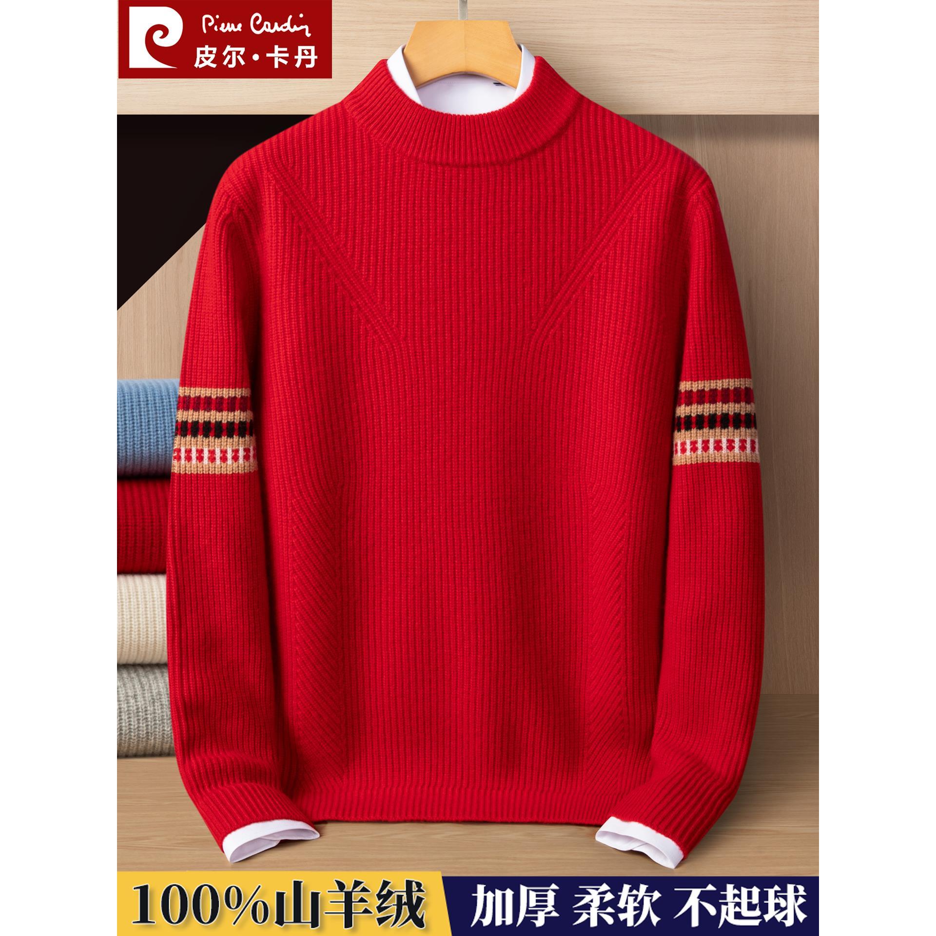 皮尔卡丹羊绒衫男士半高圆领2026马年本命年大红色毛衣中年爸爸装