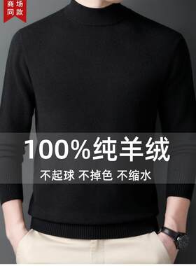 鄂尔多斯市男士半高圆领黑色中年打底衫加大码羊毛衫长袖休闲毛衣