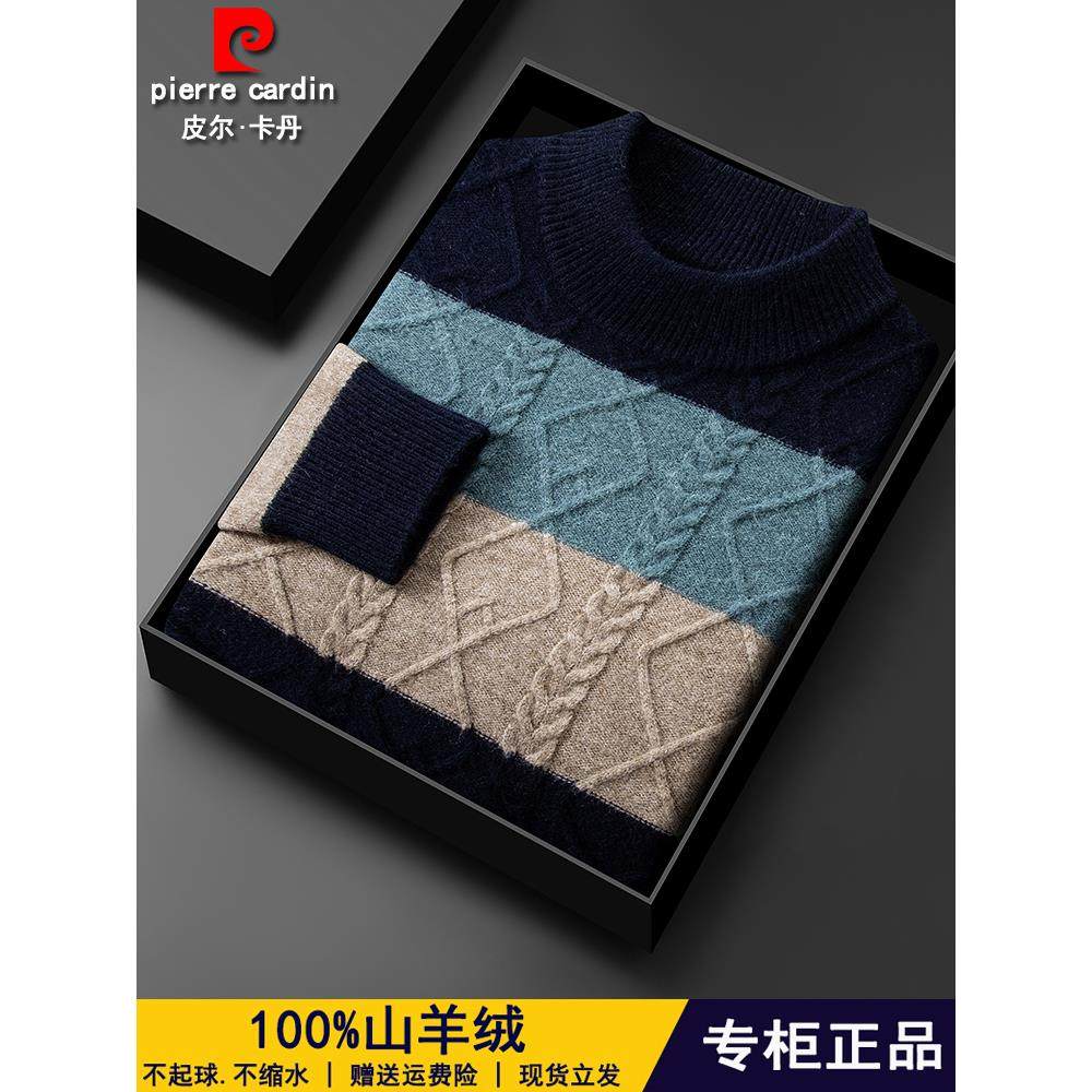 高端品牌皮尔卡丹羊绒衫男士半高领加厚中年秋冬季针织打底毛衣