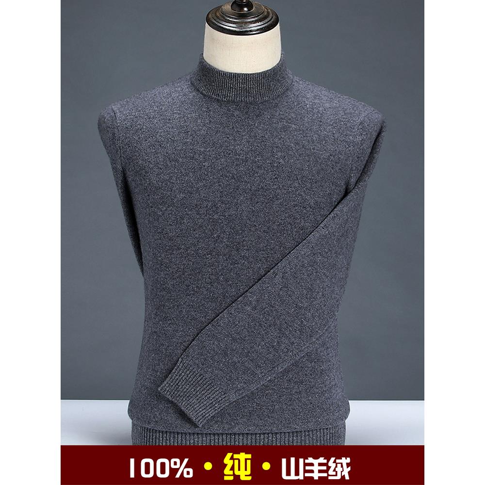 鄂尔多斯市加厚100%纯山羊绒衫男士半高领中年正品套头保暖羊毛衫