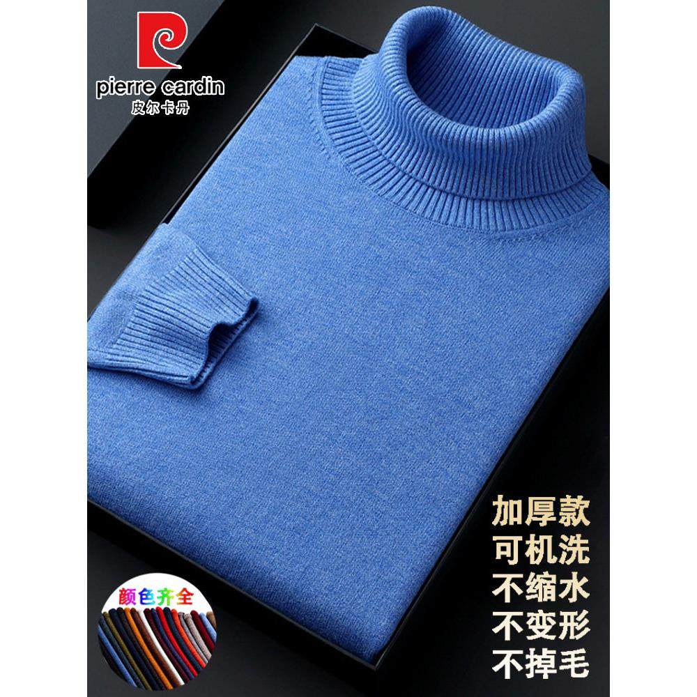 皮尔卡丹羊毛衫高领毛衣男秋冬季保暖翻领针织打底羊绒衫上衣加厚