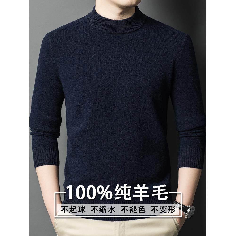 鄂尔多斯市100纯羊毛衫男秋冬加厚半高领毛衣宽松内搭针织打底衫
