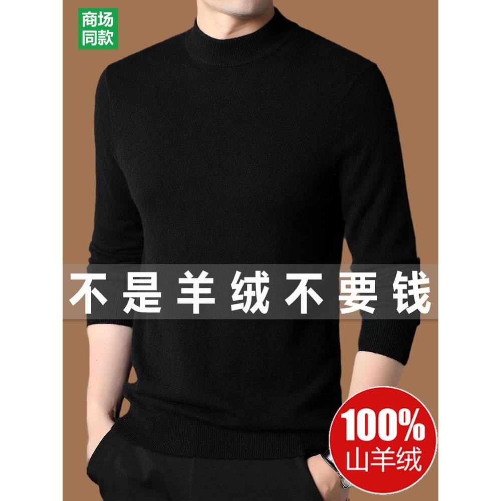 2025冬季新款羊绒衫男100纯羊绒半高领毛衣针织保暖打底衫中年装