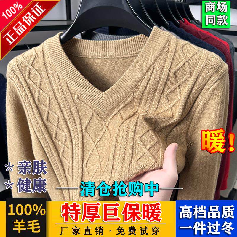 冬季鄂尔多斯市产男士羊毛衫V领加厚保暖鸡心领纯色针织打底毛衣