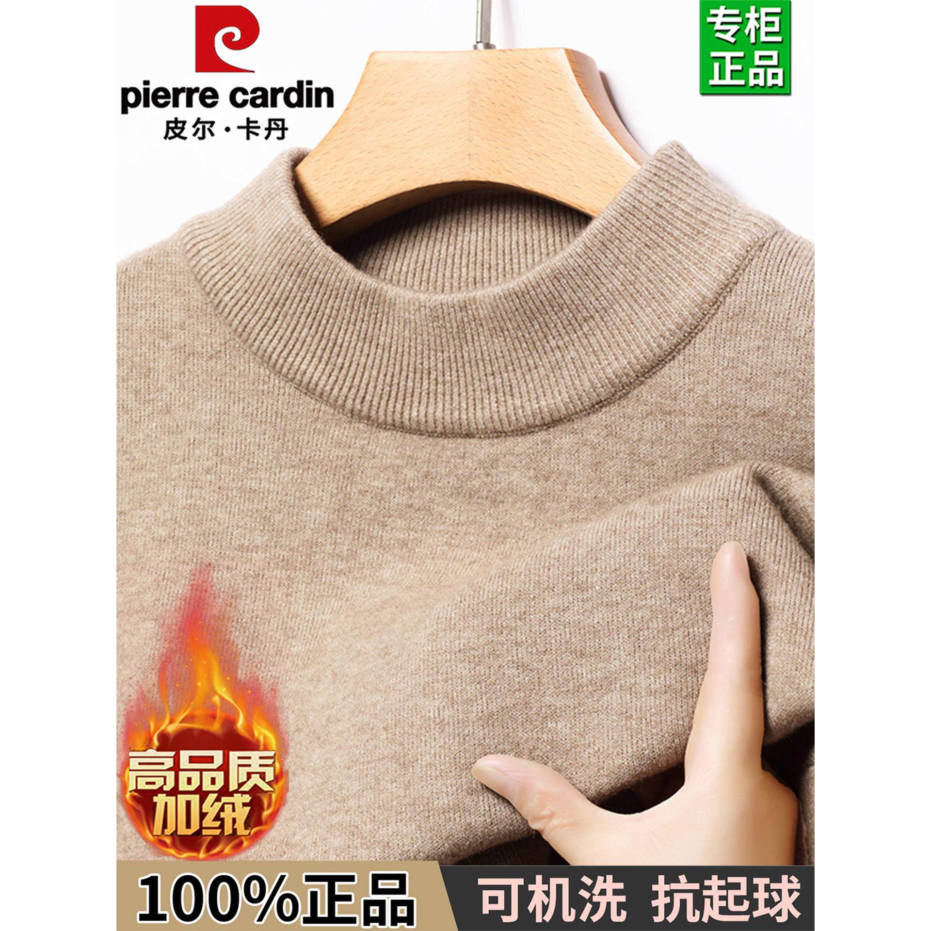 皮尔卡丹冬季加绒加厚保暖绒衫男士半高领毛衣中年加厚打底羊毛衫,男装,羊绒套衫,淘宝优惠券,粉丝福利购,淘宝优惠卷