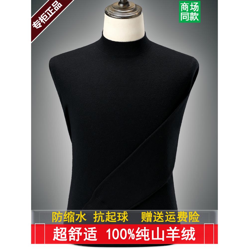 鄂尔多斯市男士羊绒衫100%纯羊绒半高领中年打底衫秋冬薄款可机洗