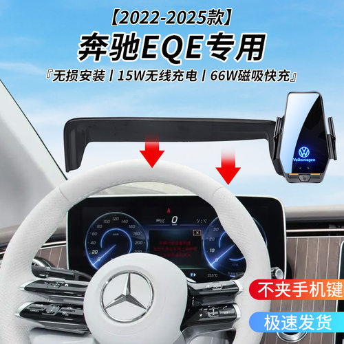 奔驰EQE专用车载无线充支架22-25年智能红外感应充电导航手机支架
