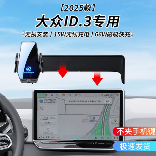 大众ID.3专用车载无线充支架2025年智能红外感应充电导航手机支架