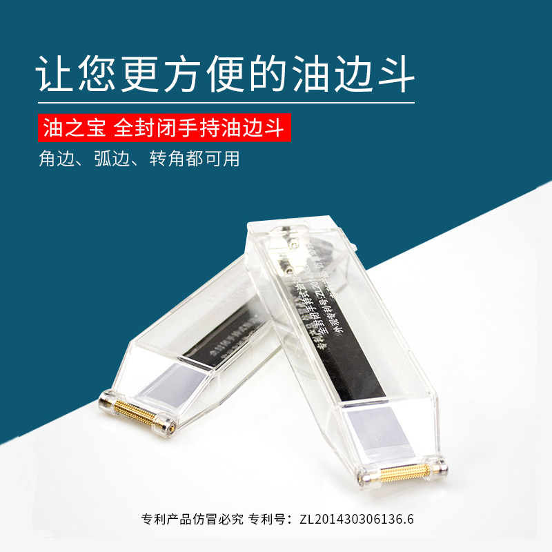 高端全封闭油边盒边油盒边油斗手持补油封边工具 DIY手工油边神器