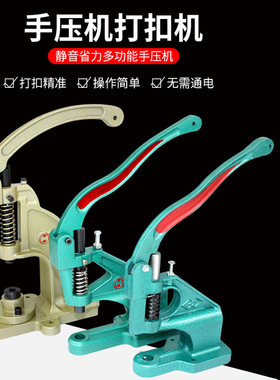 手压机手动打扣机鸡眼扣手压机四合扣大白扣柳钉手压机纽扣安装工