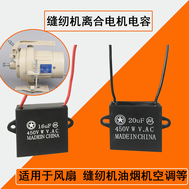 马达电容离合电机启动电容