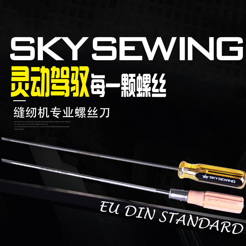 带磁胶柄木柄保洁星机修专用螺丝刀一字十二寸缝纫机维修专用刀