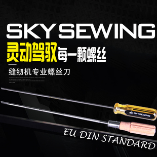 带磁胶柄木柄保洁星机修专用螺丝刀一字十二寸缝纫机维修专用刀