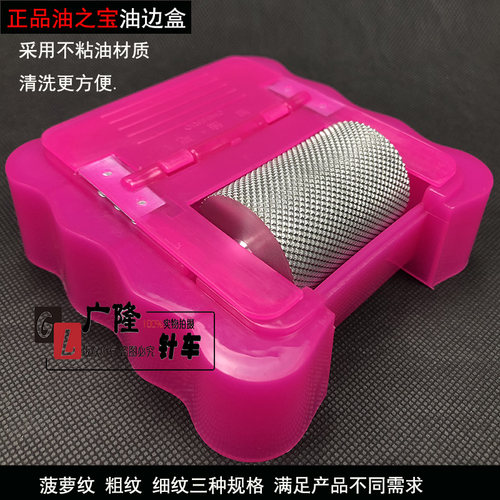 环保易清洗油边盒 多规格齿轮深度边油盒 油边斗 边油工具边油斗