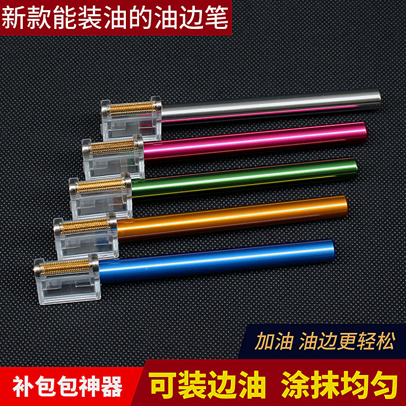 油边笔边油笔彩色油边笔油边工具DIY工具油边盒染色器边油斗