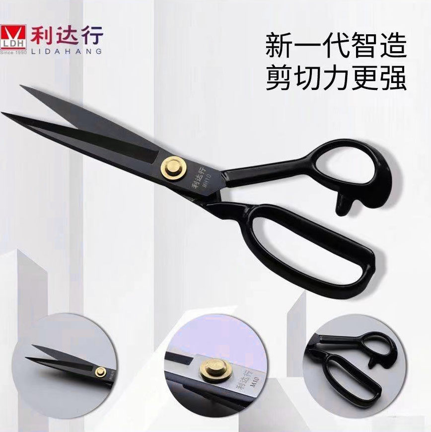 利达行剪刀名匠系列MH9-12寸优质裁缝剪裁布服装纺织大剪刀布料剪
