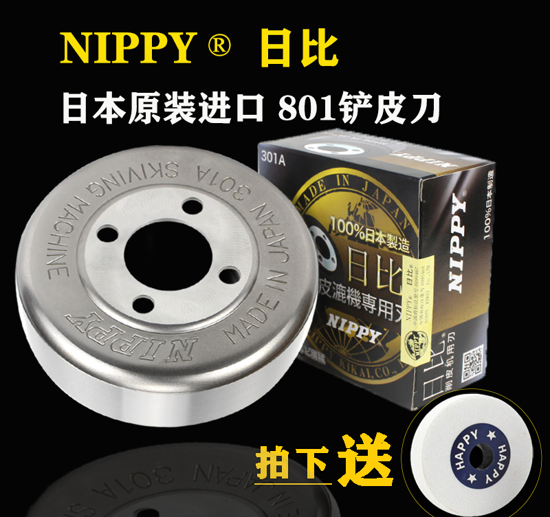 鏟皮刀801配件日比削皮刀