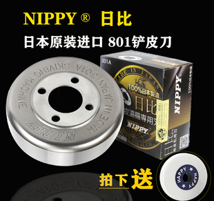 进口地球日比301铲皮刀801铲皮机碗刀皮革削皮机滚刀铲皮机圆刀