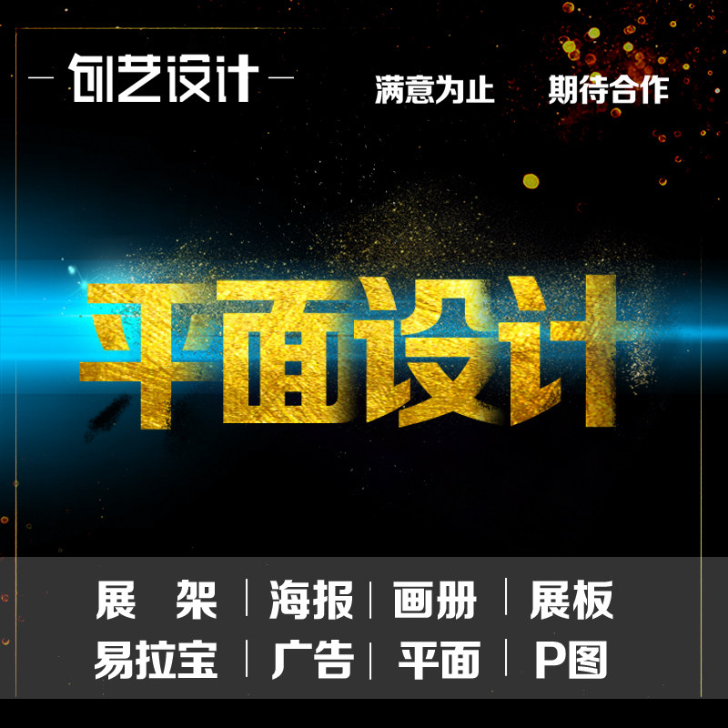 平面设计广告单页宣传册画册菜单折页排版封面长图片展板海报制作
