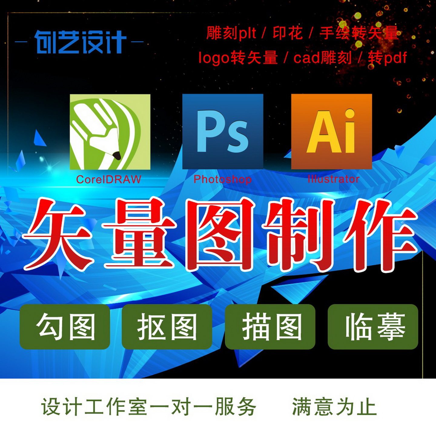 矢量图制作cdr平面设计ai图文logo排版展板代画图海报图案ps代做 - 实物图
