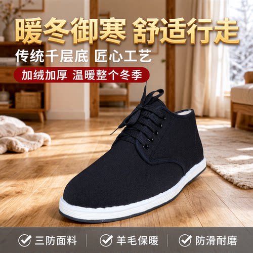 老北京千层底布鞋加绒男高帮鞋
