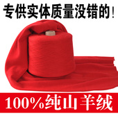 纯山羊绒100%纯山羊绒细线机织手编绒线宝宝线毛线 羊绒线正品
