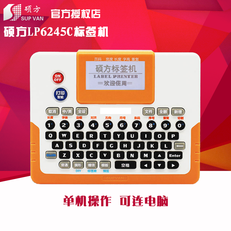 硕方标签机LP6245系列手持便携连续切割标签机连接电脑打印机线缆标签支持24mm标签打印宽幅办公工程电信
