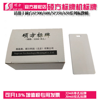 硕方原厂ABS标牌32*68单孔标牌 30*60双孔标牌适用SP350 SP650