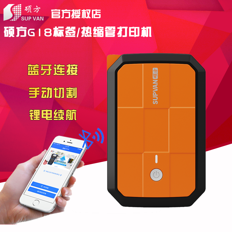 硕方G18蓝牙版G18pro电脑版标签打印机手持热缩管打印机便携式线号机号码管打印机