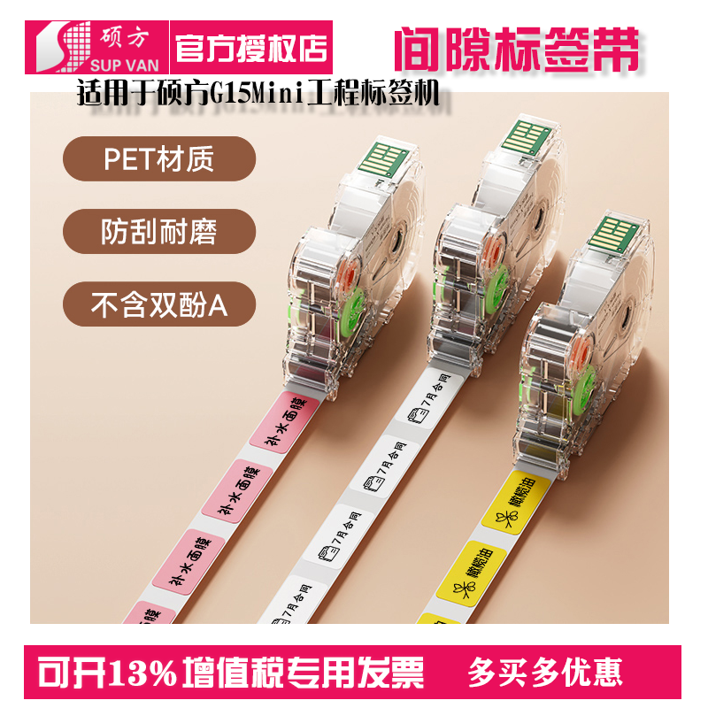 硕方G15系列标签机间隙标签带适用G11系列G12G18系列