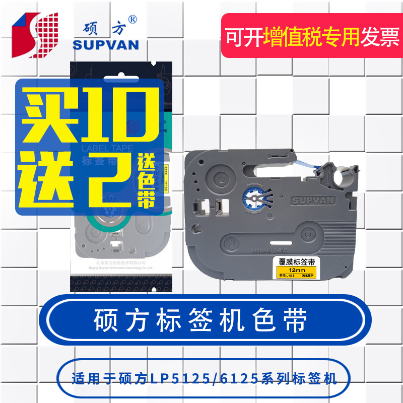 ˶·½±êÇ©»úÉ«´øLP5125/6125±êÇ©´ø9MM 12MM ²»¸É½º²øÈƱêǩֽ