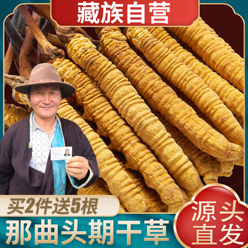 那曲冬虫夏草正品虫草礼盒装根
