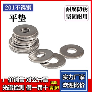 201不锈钢平垫片M3M4M5M6M8M10M12M14M16M18M20M24