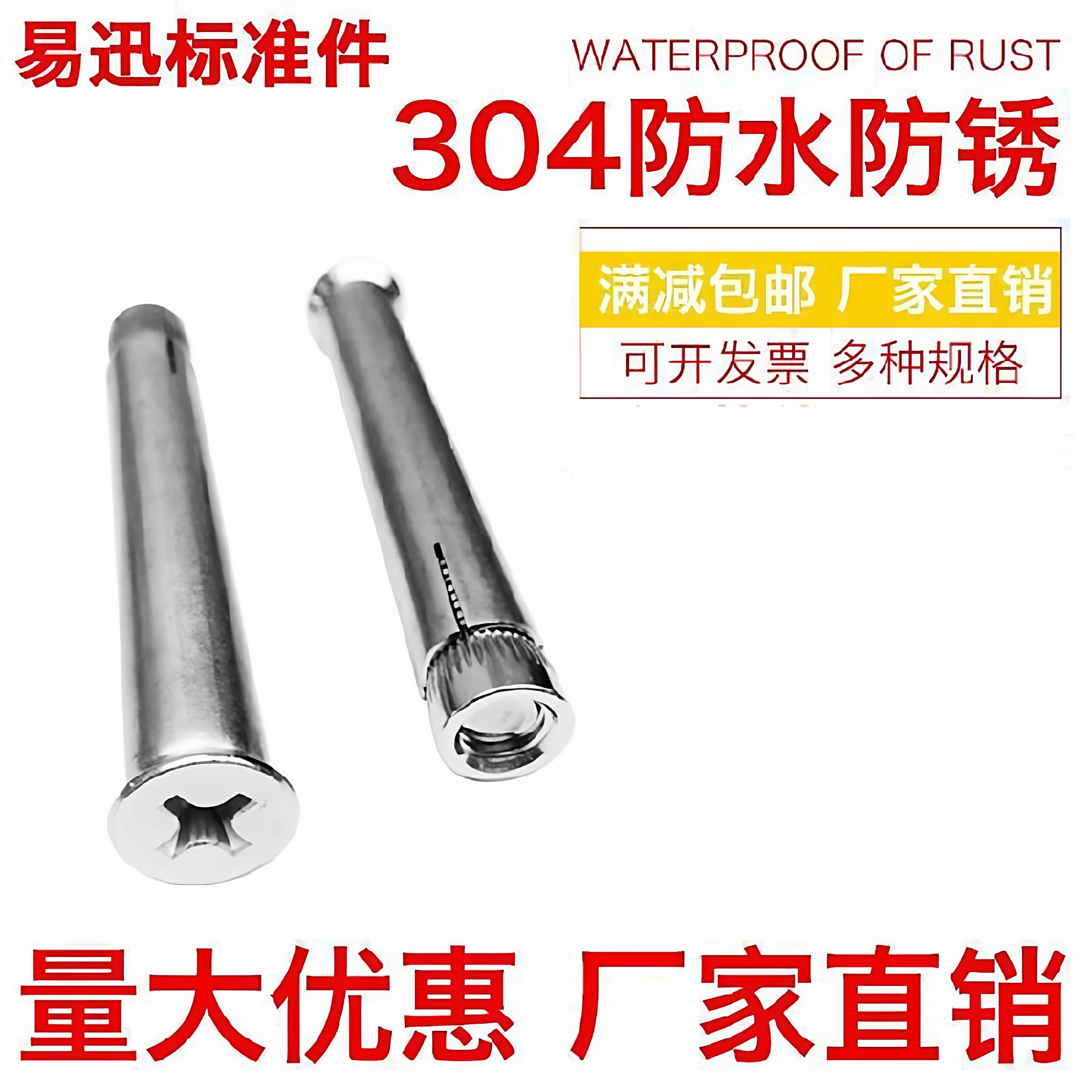 304不锈钢沉头十字m6内置式螺丝