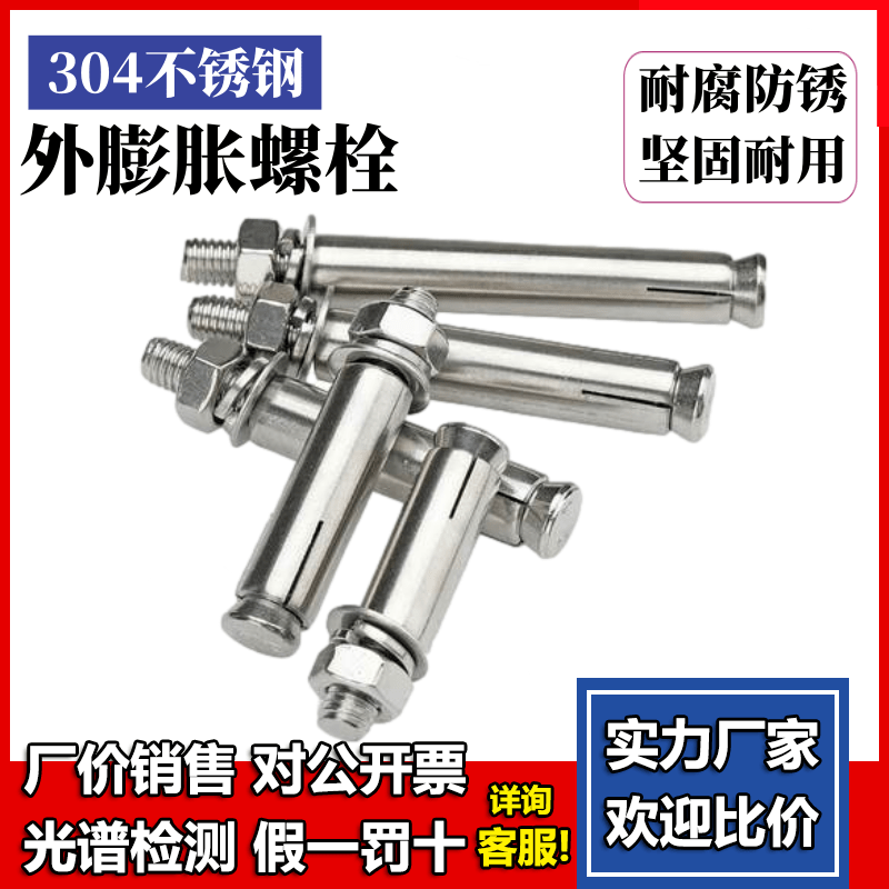 304不锈钢膨胀螺丝螺栓拉爆爆炸