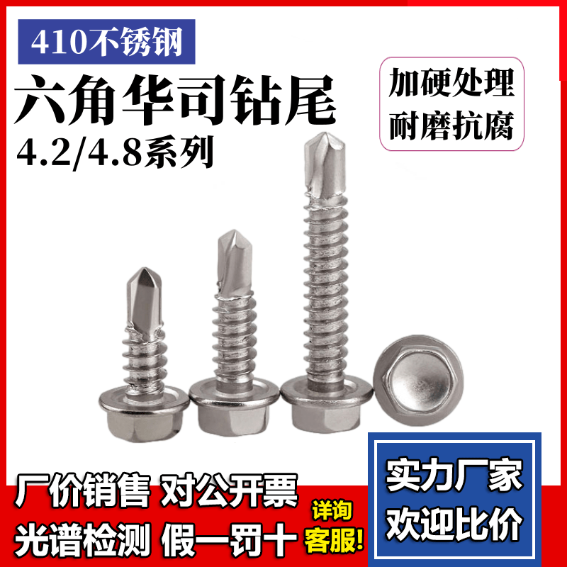 加硬防水外六角钻尾自攻螺钉