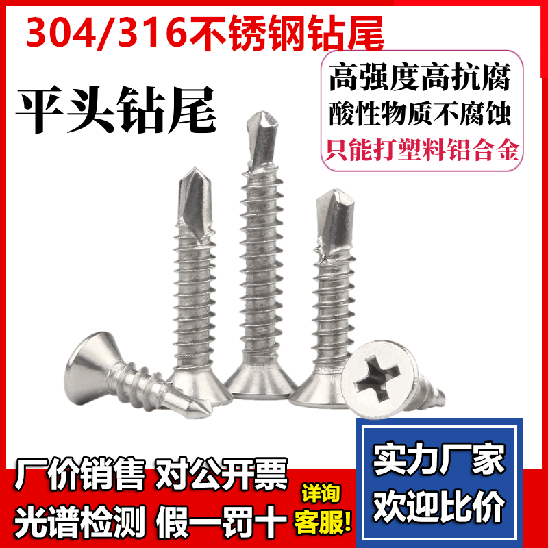 泰州304/316钻尾/自攻平头不锈钢