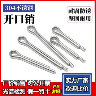 304不銹鋼開口銷 發夾銷卡銷 銷釘M1.5M2M2.5M3M4M5M6 25mm