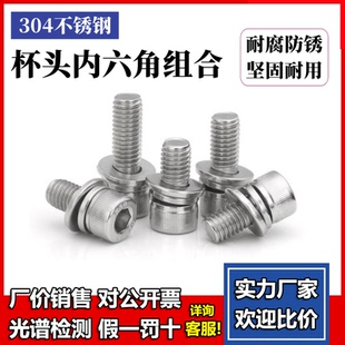 304不銹鋼圓柱頭杯頭螺釘內六角螺絲螺栓螺母組合套裝 大全M3M4M5