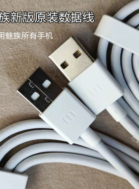 魅族 21 原装数据线 18s 官方 20 闪充线超级全系列Type-C带logo