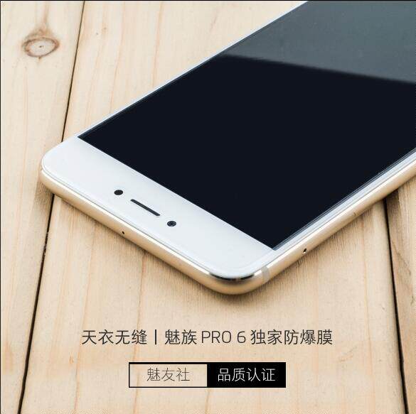 真正全贴合 哈博 魅族PRO6/6S MX6 魅蓝E 防爆膜 高透膜 防指纹