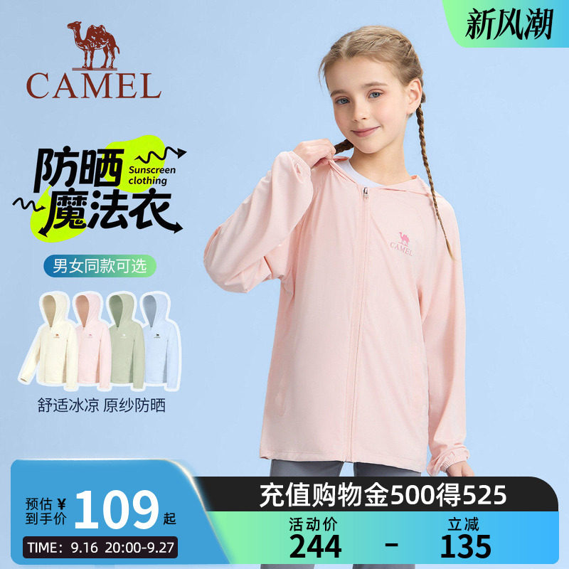 骆驼沐光女童防晒衣2026夏季新款粉彩风男童冰感防晒服儿童薄外套图片