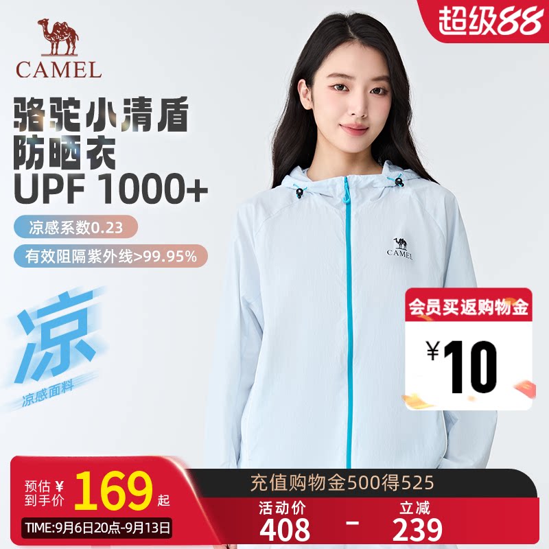 骆驼小清盾防晒衣女款户外运动休闲防晒服2026夏季新款百搭外套男图片