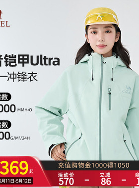 【王者凯甲Ultra】骆驼极境冒险家冲锋衣户外登山外套B007男女
