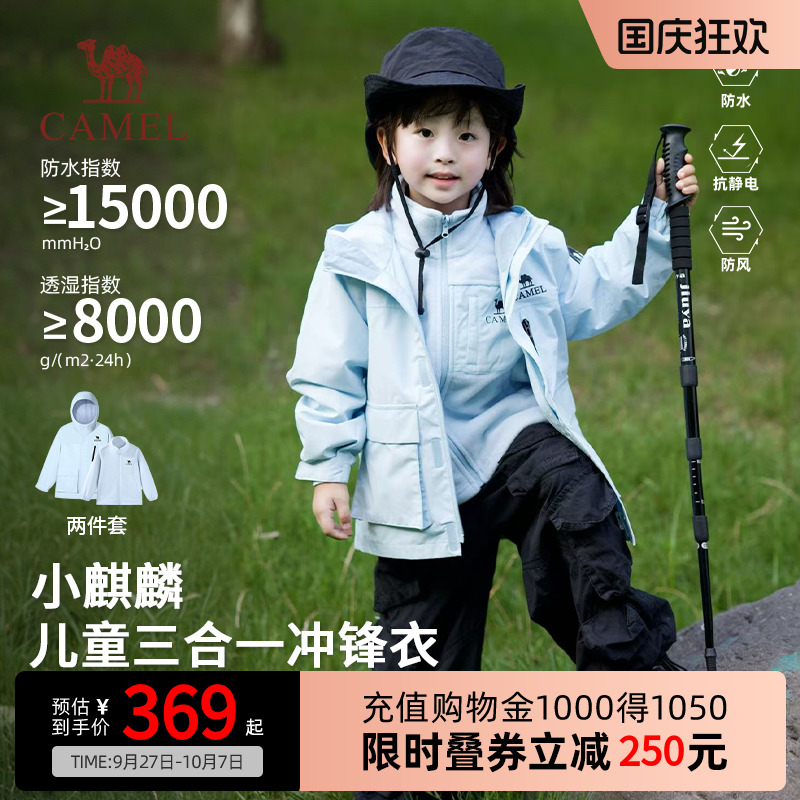【小麒麟】小骆驼儿童冲锋衣新款三合一可拆卸内胆中大童防水外套